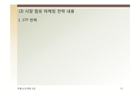 부동산 시장분석과 마케팅-10