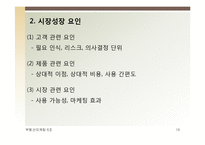 부동산 시장분석과 마케팅-19