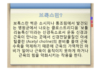보톡스의 허와 실-3