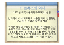 보톡스의 허와 실-4
