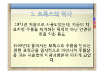 보톡스의 허와 실-5