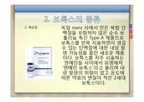 보톡스의 허와 실-8