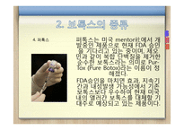 보톡스의 허와 실-11
