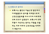 보톡스의 허와 실-13