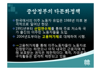 한국과 일본 양국의 다문화 정책과 실태-4