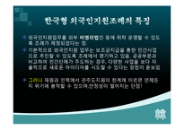 한국과 일본 양국의 다문화 정책과 실태-9