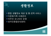 한국과 일본 양국의 다문화 정책과 실태-20