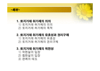 토지거래 허가제-2