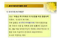 토지거래 허가제-4