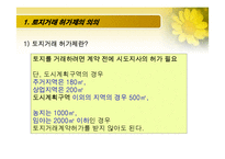 토지거래 허가제-5