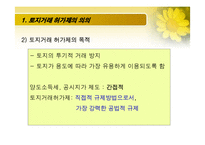 토지거래 허가제-6