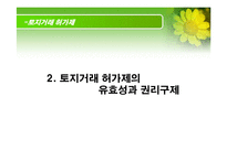 토지거래 허가제-7