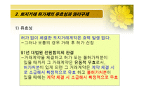 토지거래 허가제-8