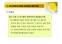 토지거래 허가제-9