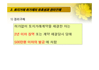 토지거래 허가제-10