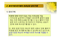 토지거래 허가제-11