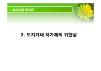 토지거래 허가제-12
