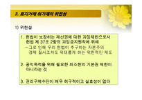 토지거래 허가제-13