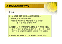 토지거래 허가제-14