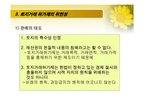 토지거래 허가제-15