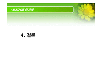 토지거래 허가제-16