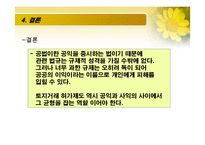토지거래 허가제-17