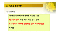 토지거래 허가제-20