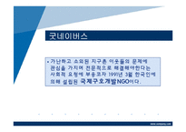 사회복지현장 실습기관 분석.(아동기관 및 시설관련)-3