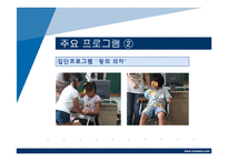 사회복지현장 실습기관 분석.(아동기관 및 시설관련)-7