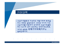 사회복지현장 실습기관 분석.(아동기관 및 시설관련)-9