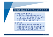 사회복지현장 실습기관 분석.(아동기관 및 시설관련)-13