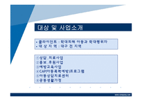 사회복지현장 실습기관 분석.(아동기관 및 시설관련)-15