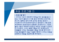 사회복지현장 실습기관 분석.(아동기관 및 시설관련)-17