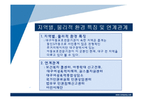 사회복지현장 실습기관 분석.(아동기관 및 시설관련)-19