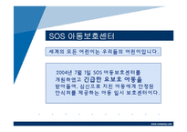 사회복지현장 실습기관 분석.(아동기관 및 시설관련)-20