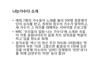 `나는가수다`성공 전략 분석-2