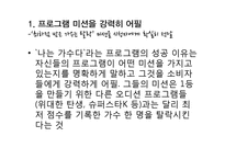 `나는가수다`성공 전략 분석-4