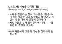 `나는가수다`성공 전략 분석-5