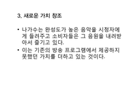 `나는가수다`성공 전략 분석-8