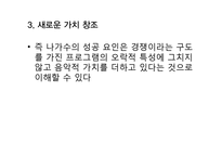 `나는가수다`성공 전략 분석-9