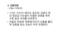 `나는가수다`성공 전략 분석-10