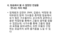 `나는가수다`성공 전략 분석-14