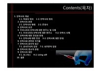 [생명 윤리학] 안락사-2