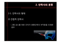 [생명 윤리학] 안락사-7