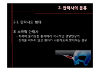 [생명 윤리학] 안락사-8