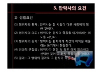 [생명 윤리학] 안락사-10