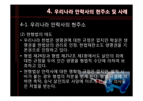 [생명 윤리학] 안락사-13