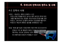 [생명 윤리학] 안락사-17