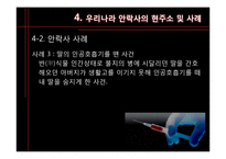 [생명 윤리학] 안락사-19