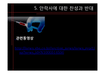 [생명 윤리학] 안락사-20